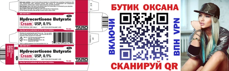 БУТИРАТ буратино  Купить где  Горнозаводск 