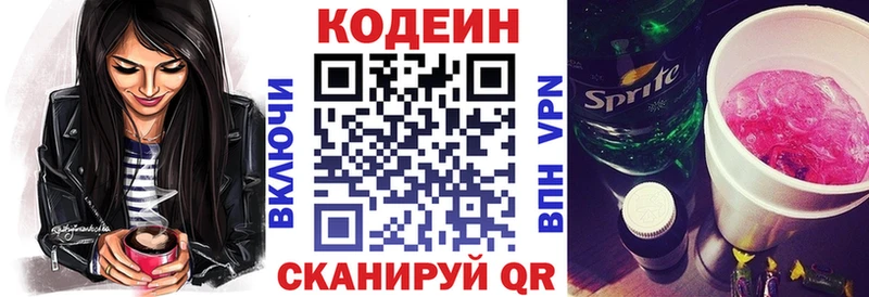 Кодеин Purple Drank  Купить  Горнозаводск 